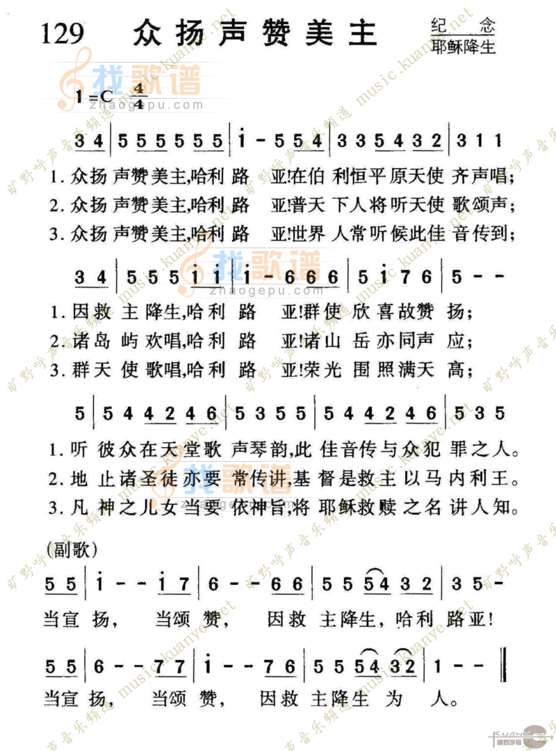 129众扬声赞美主