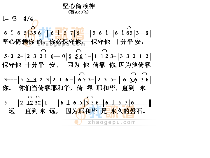 坚心倚赖神