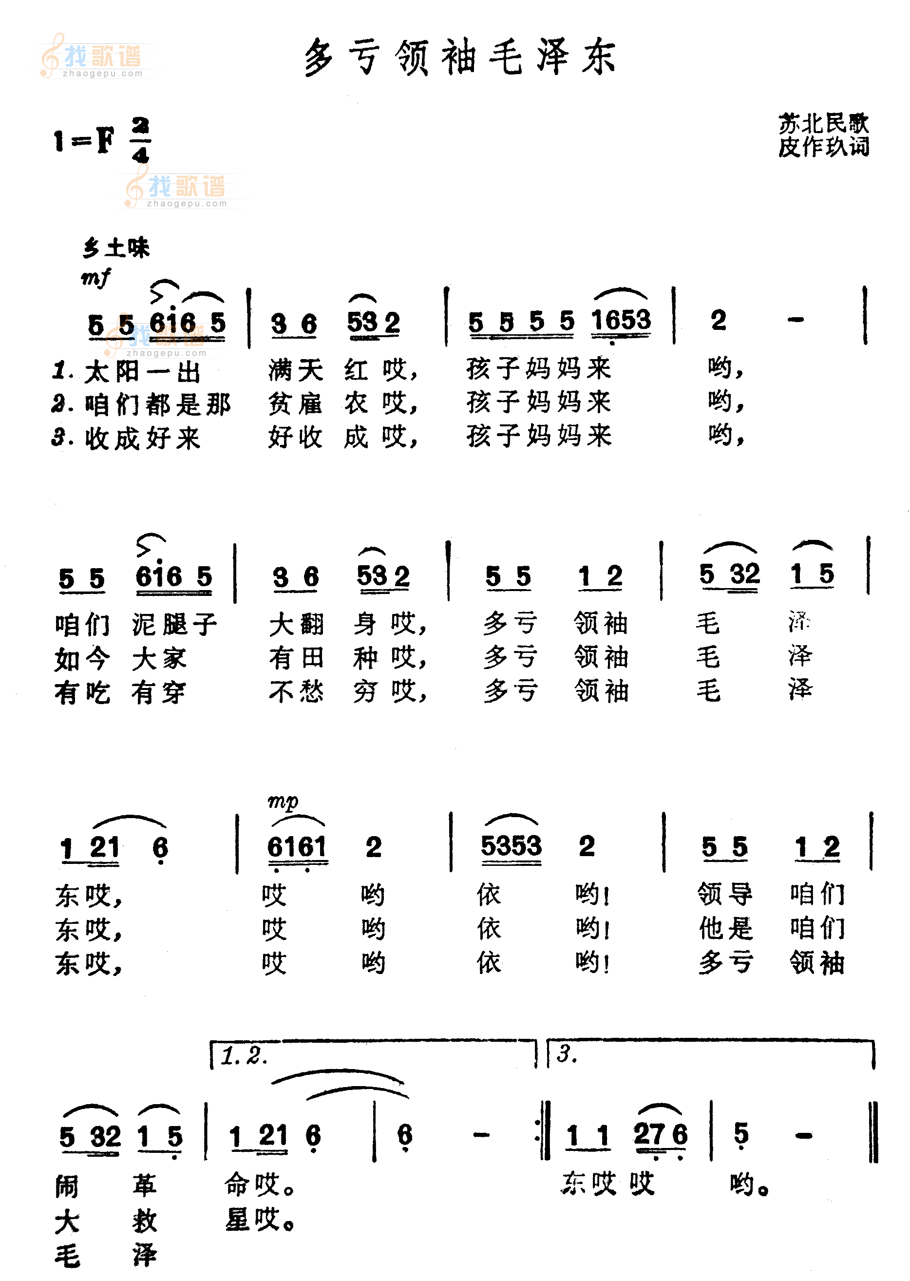 多亏领袖毛泽东