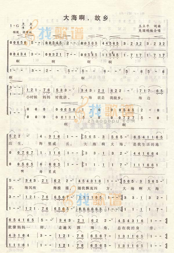 大海啊故乡
