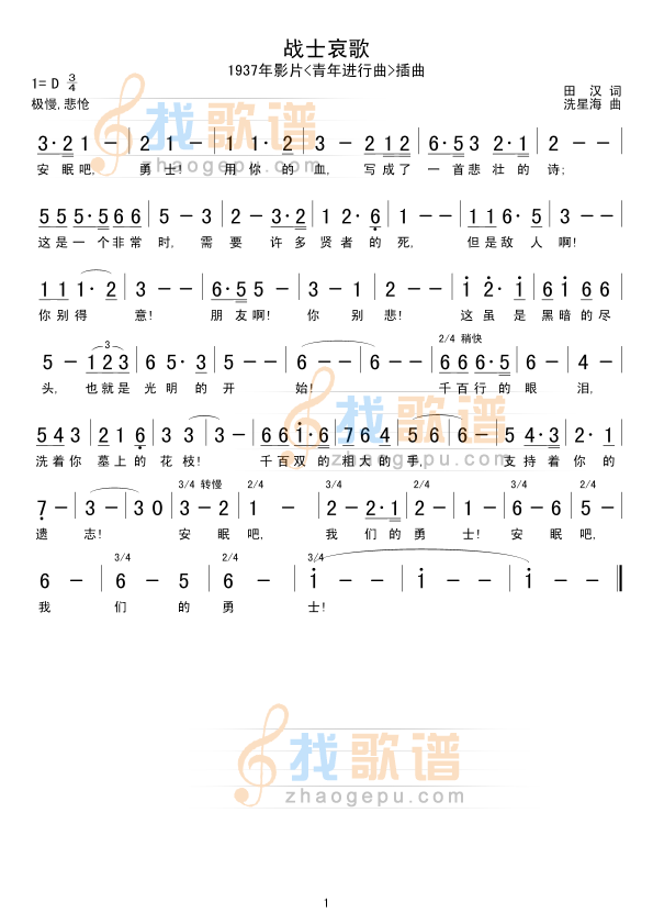 战士哀歌