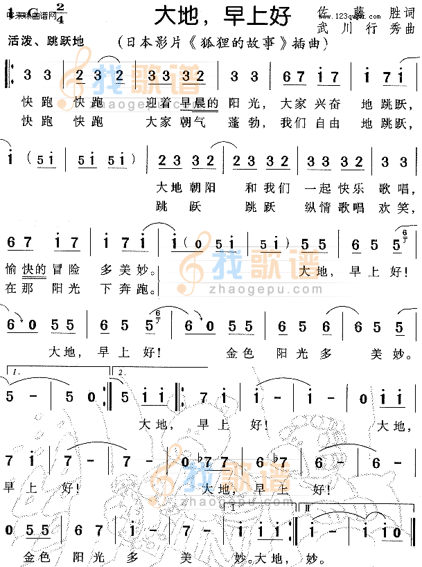 大地早上好-日本狐狸的故事