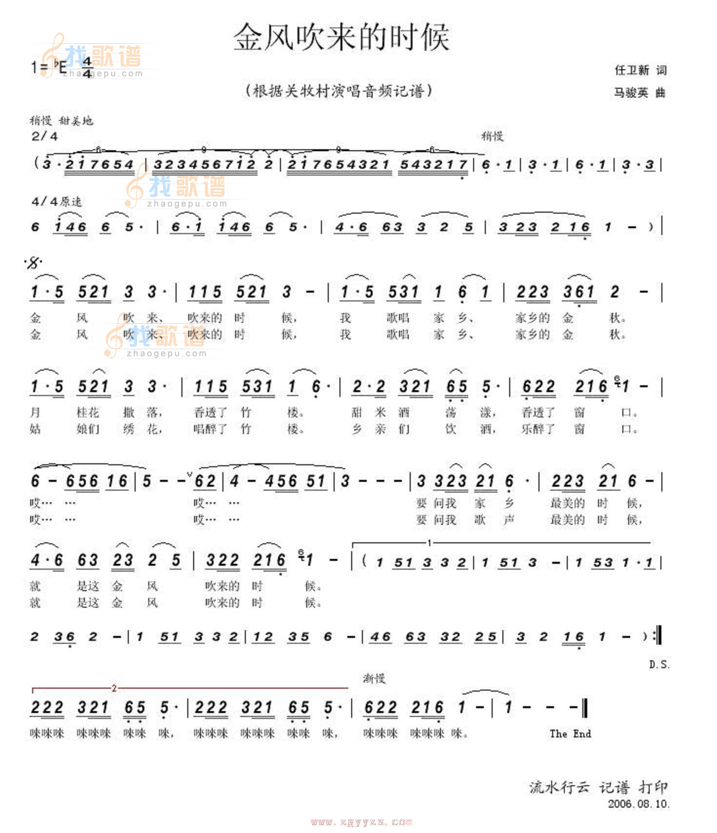 金风吹来的时候