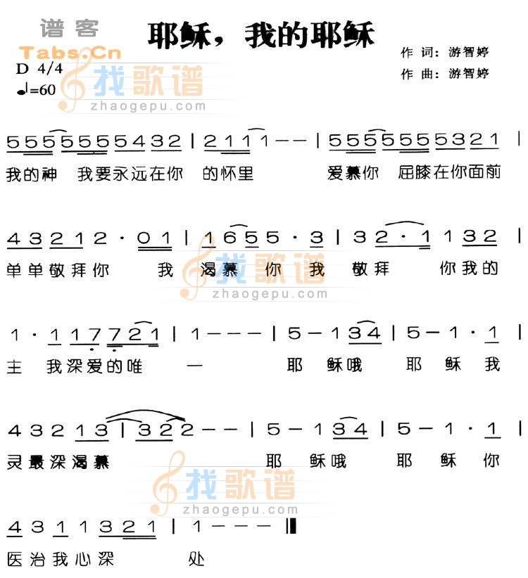耶稣我的耶稣
