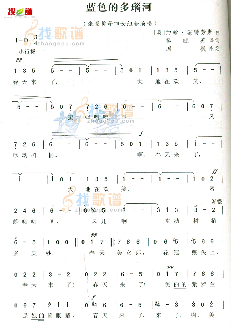 蓝色的多瑙河