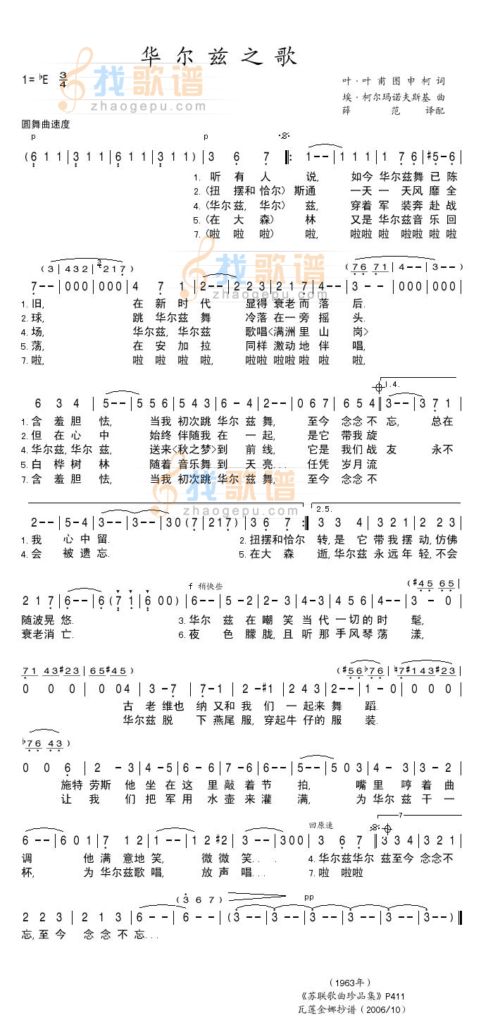 华尔兹之歌