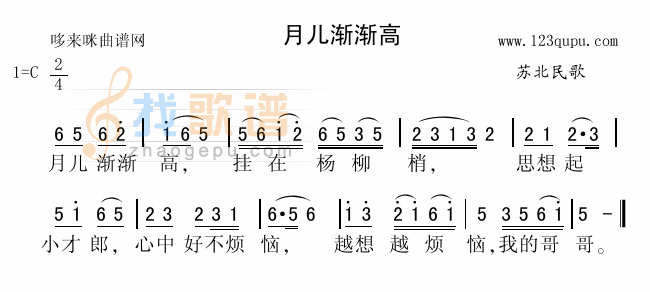 月儿渐渐高（苏北民歌）