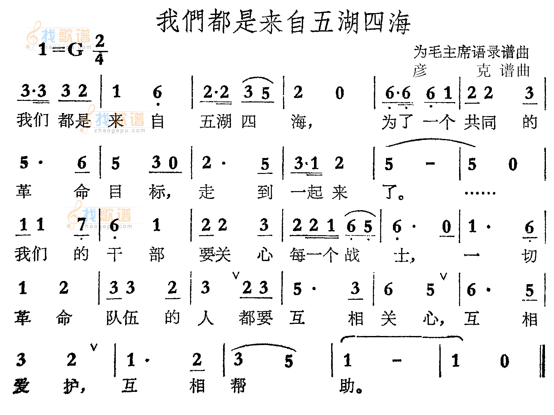我们都是来自五湖四海