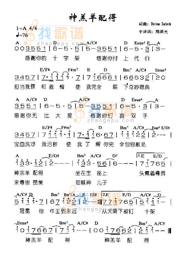 神羔羊配得