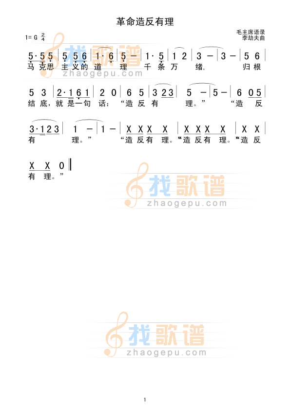革命造反有理
