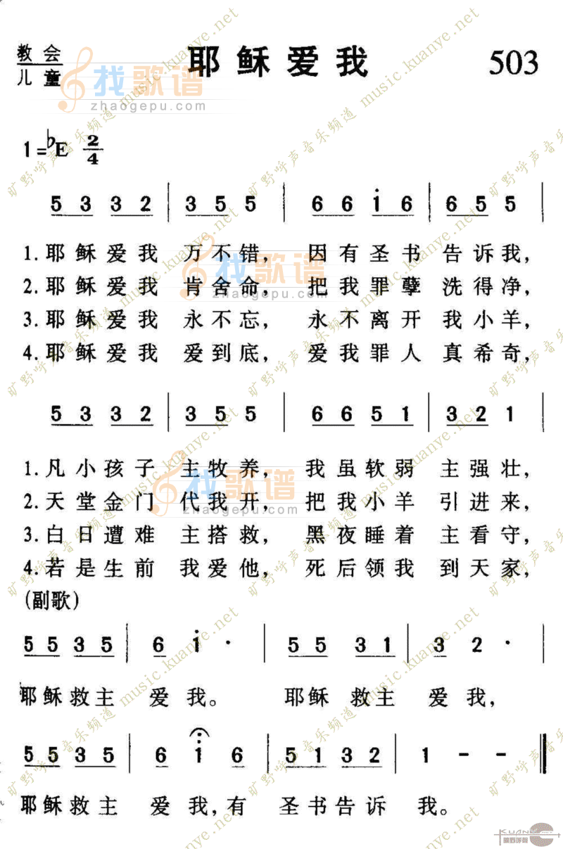 503耶稣爱我