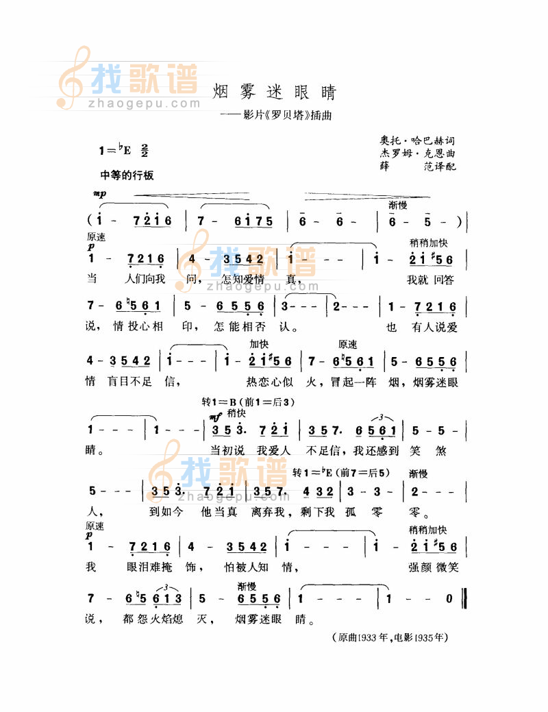 烟雾迷眼睛