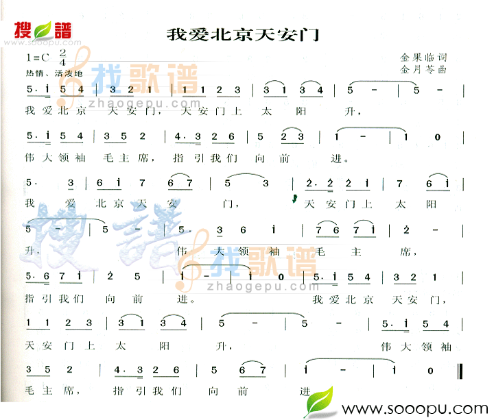 我爱北京天安门