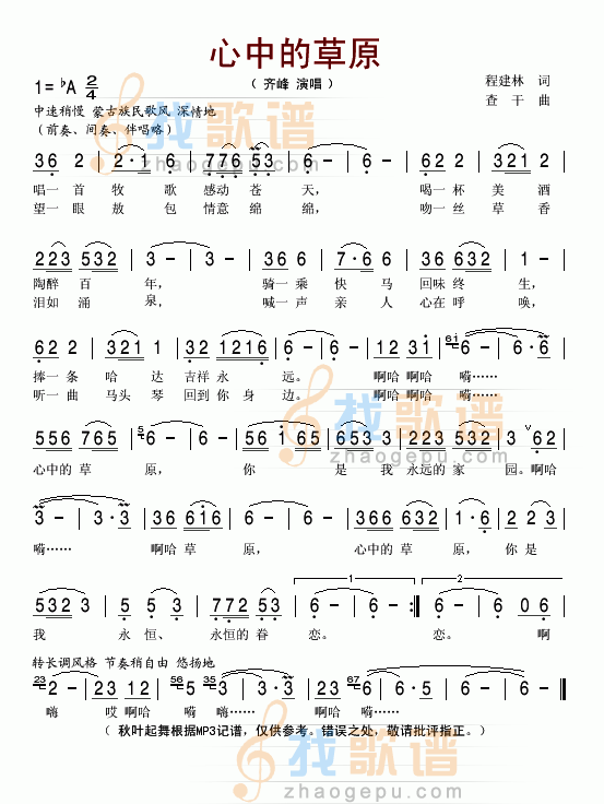心中的草原
