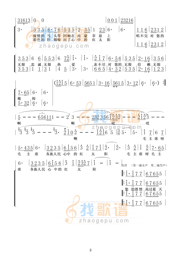毛主席我们心中的红太阳