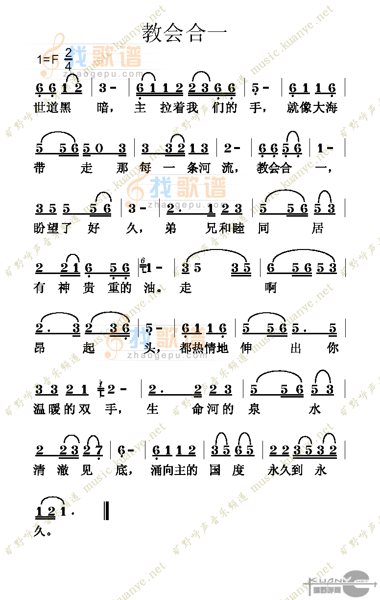 教会合一