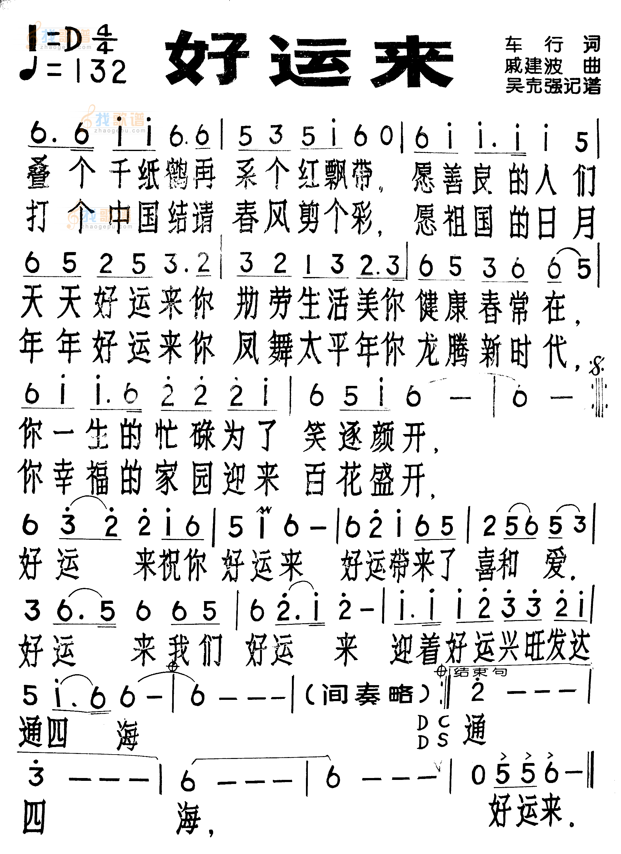 好运来