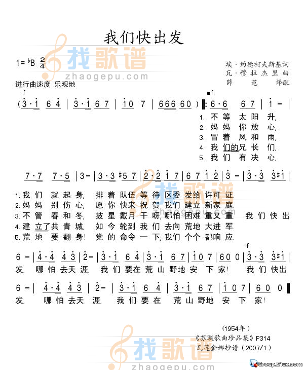 我们快出发