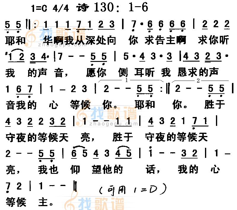 诗篇130：1-6