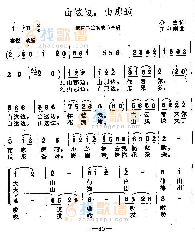 山这边，山那边