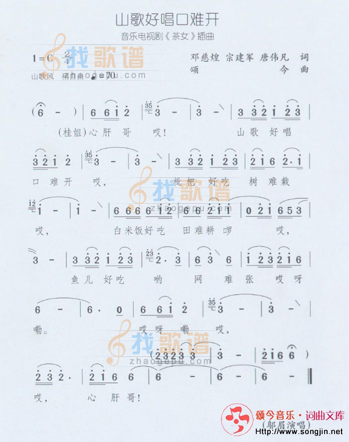 山歌好唱口难开