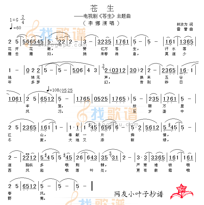苍生