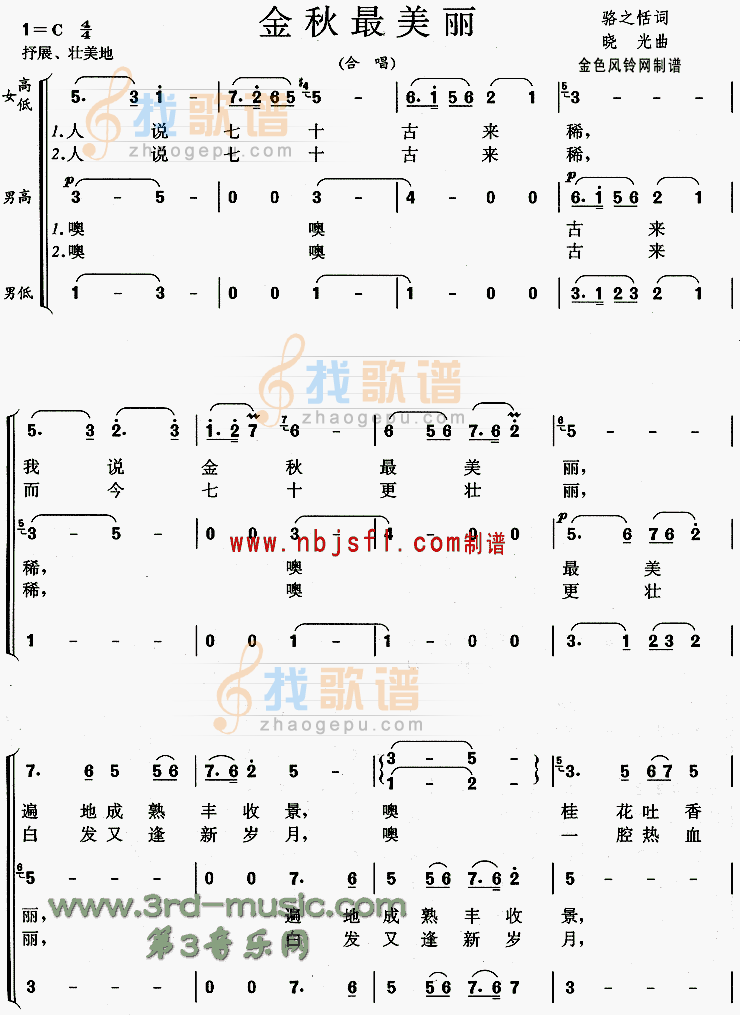 金秋最美丽[合唱曲谱]