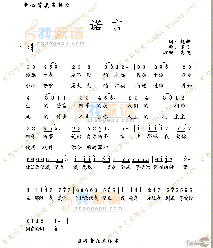 诺言