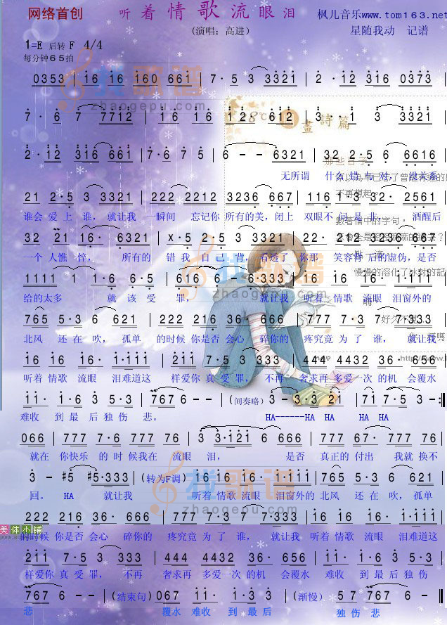 听着情歌流眼泪