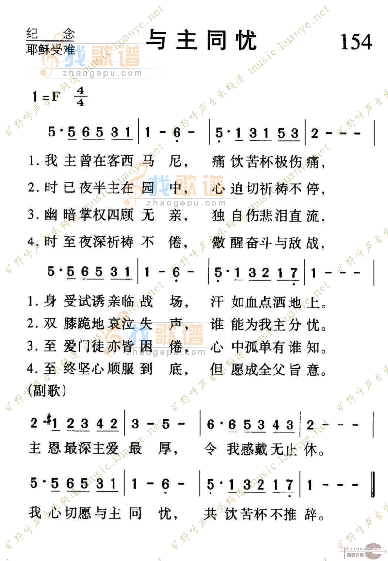 154与主同忧