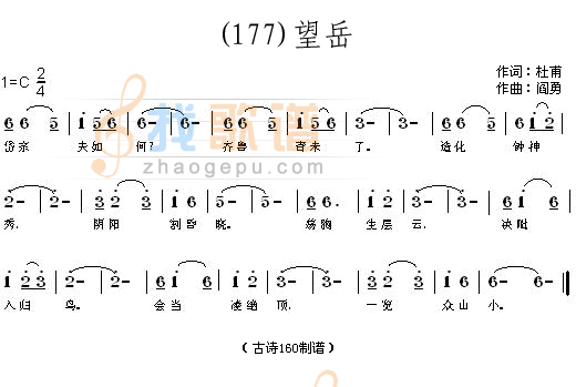望岳 (唐)杜甫