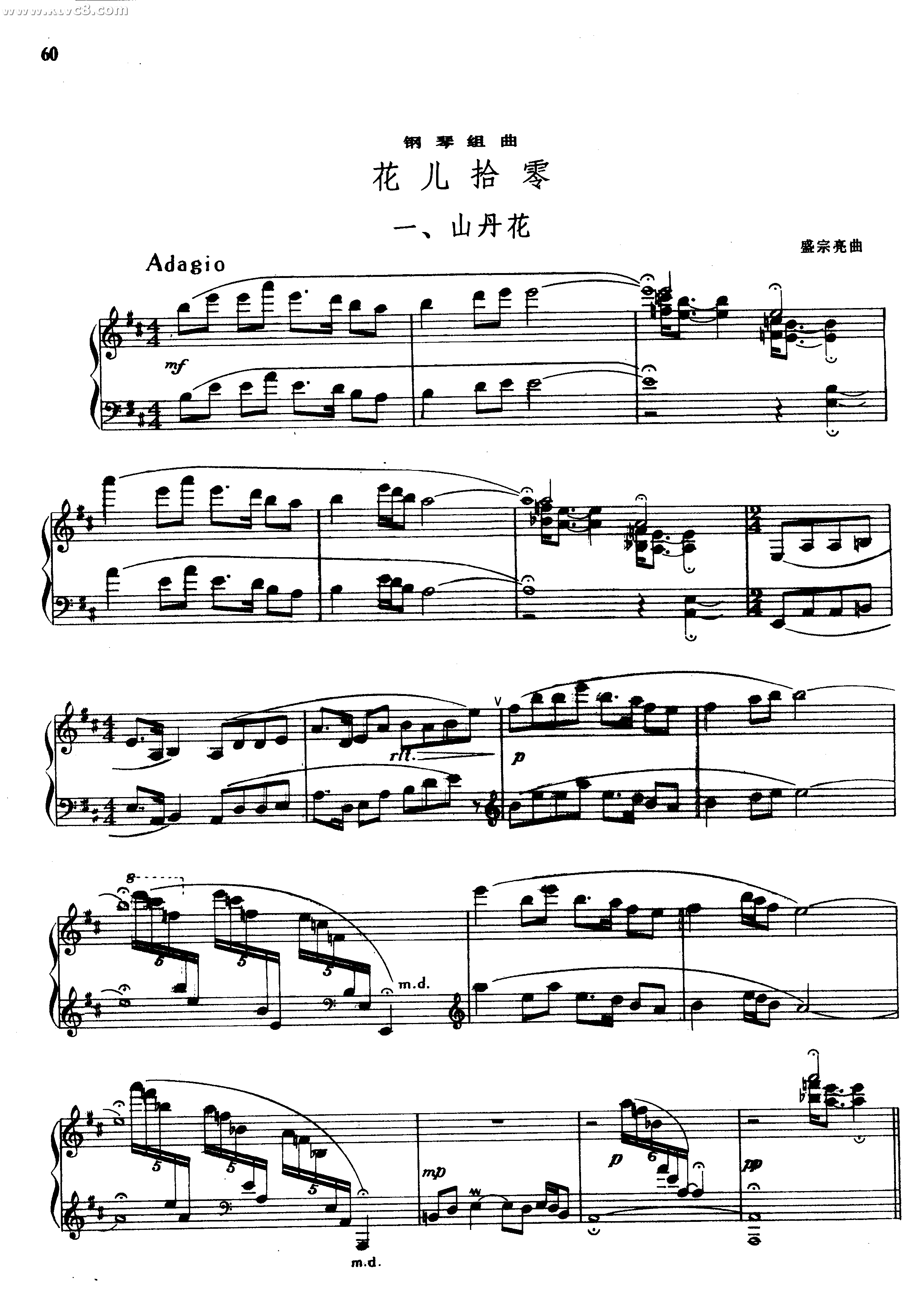 花儿拾零 钢琴组曲