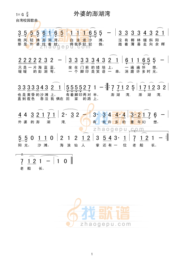 外婆的澎湖湾