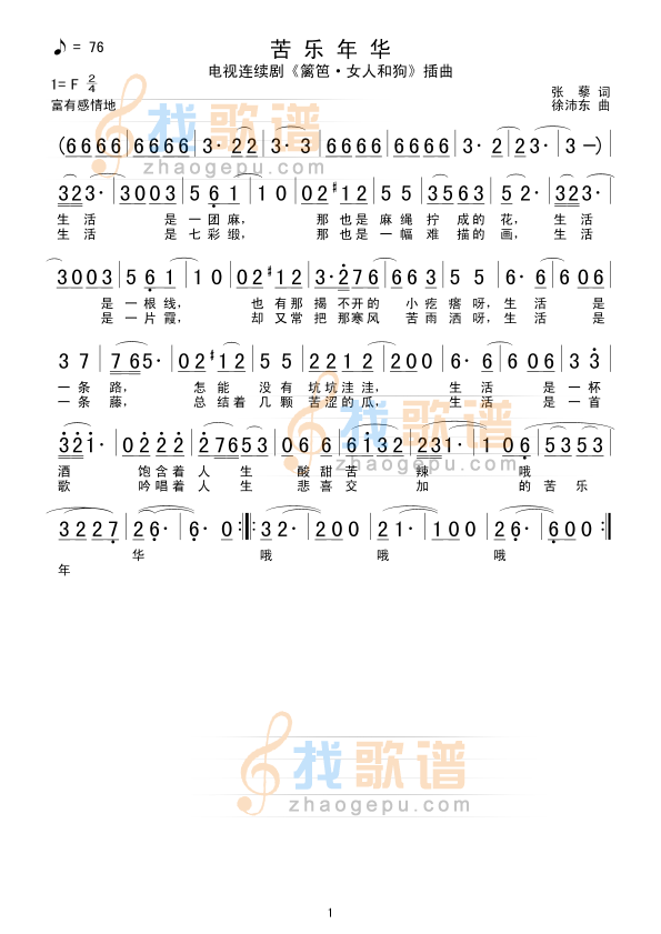 苦乐年华