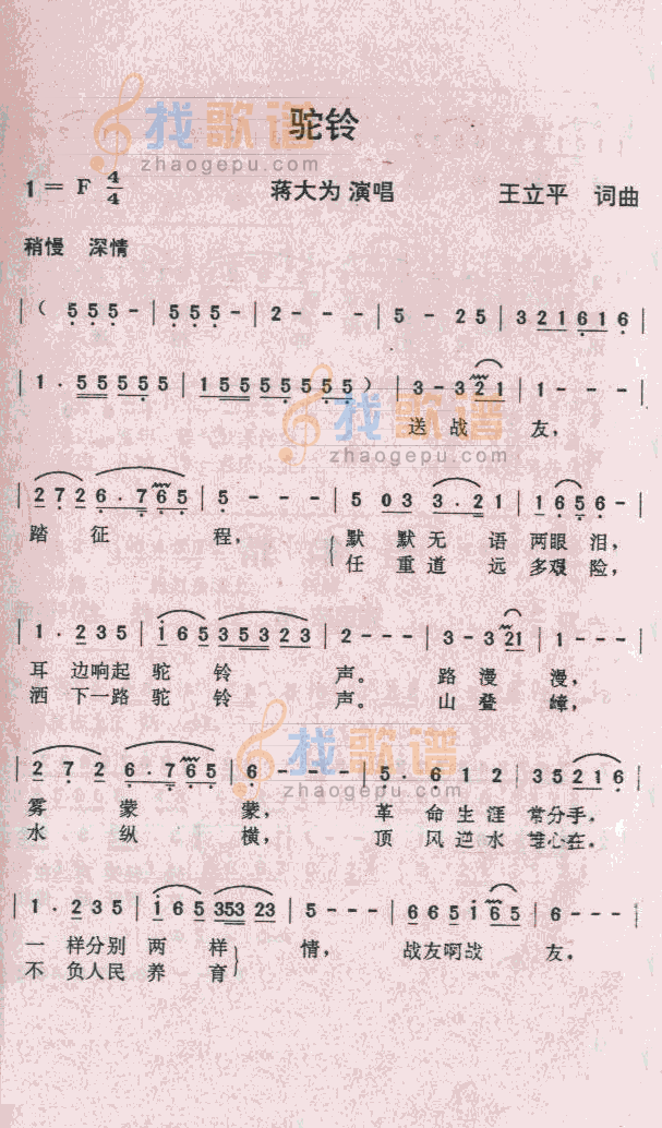 驼铃