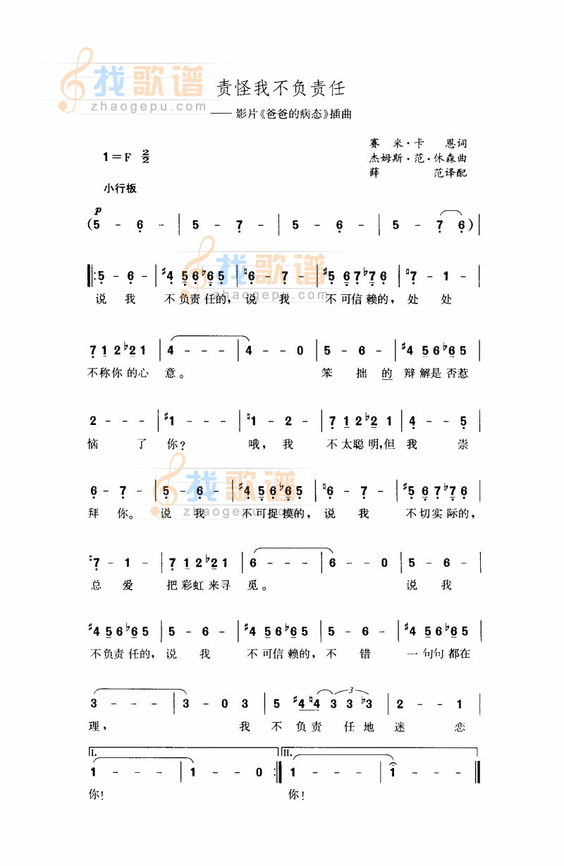 责怪我不负责任