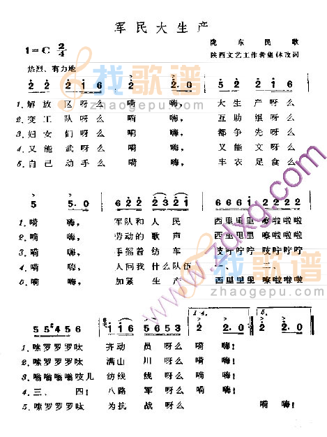 军民大生产