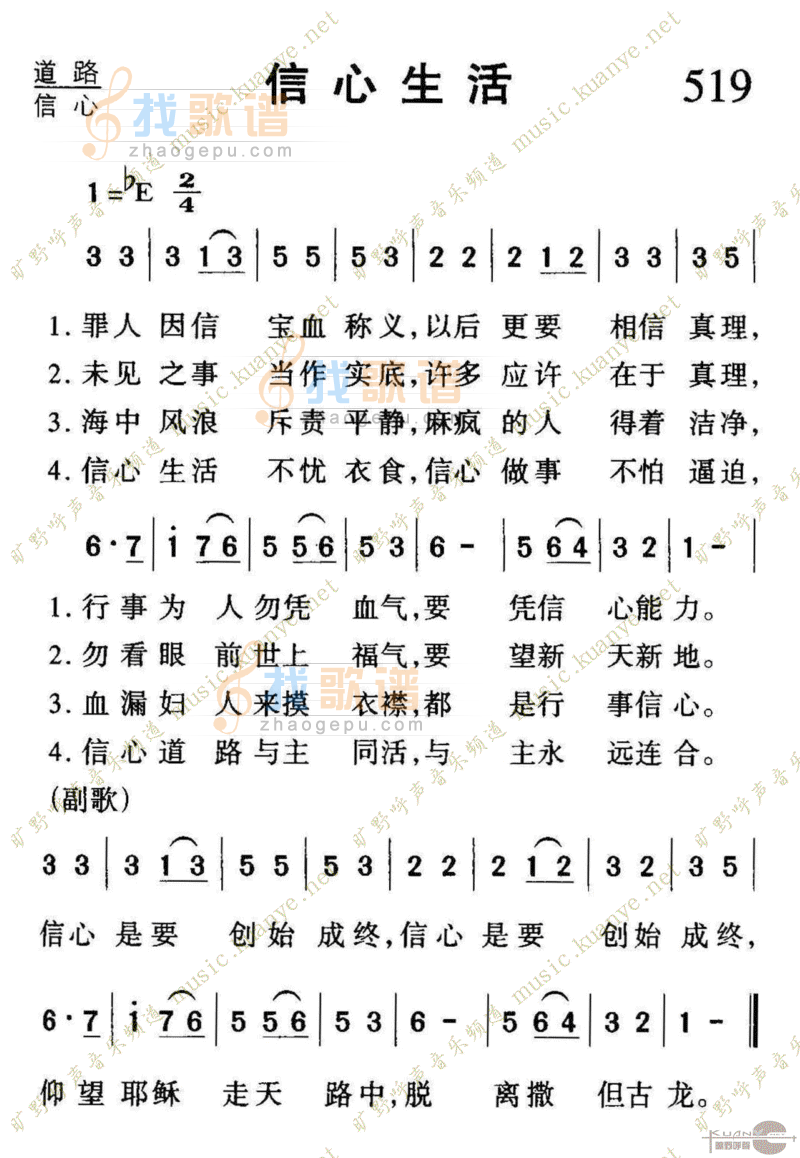 519信心生活