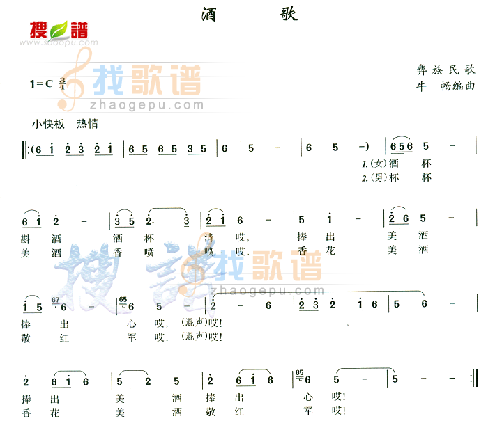 酒歌