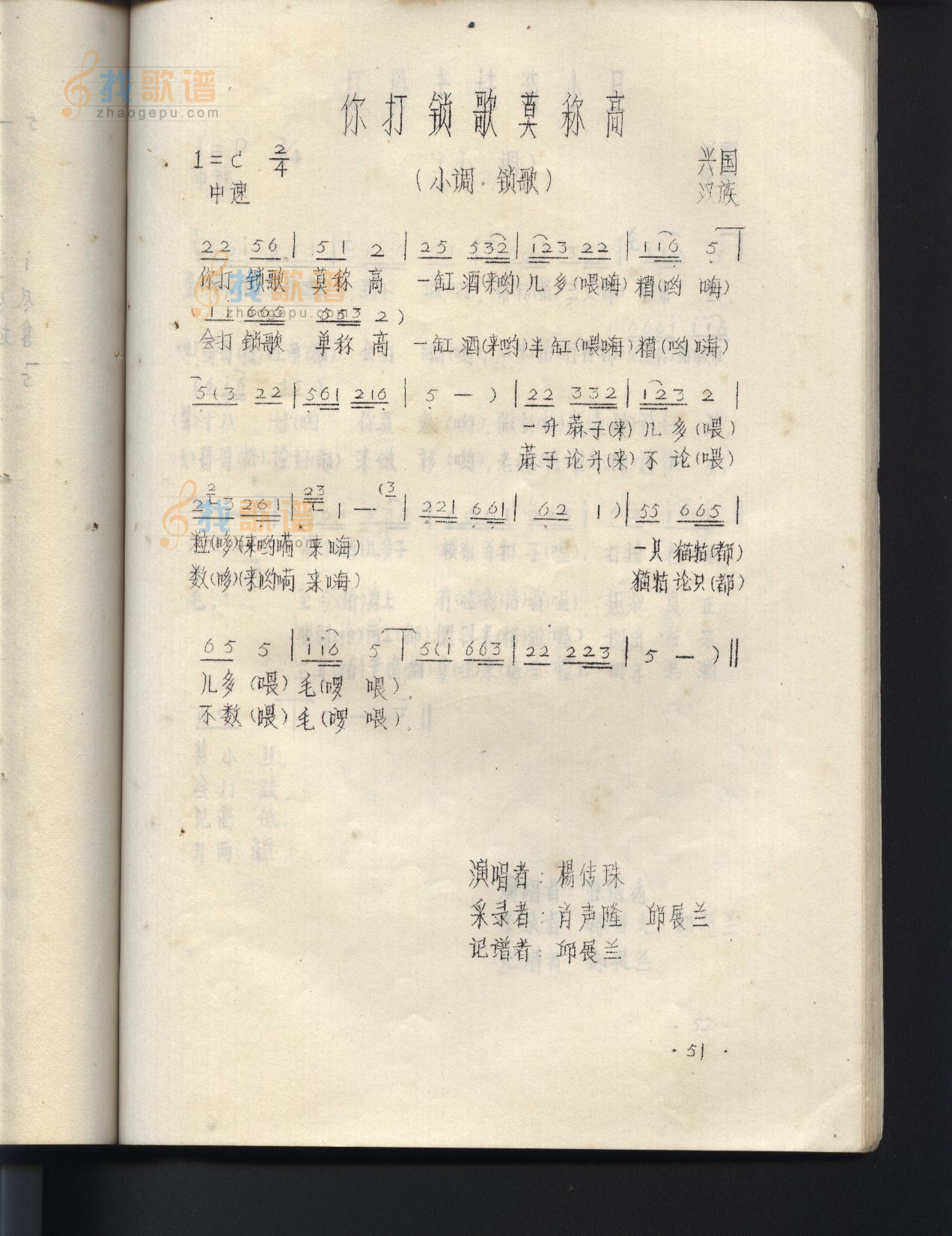 你打锁歌莫称高