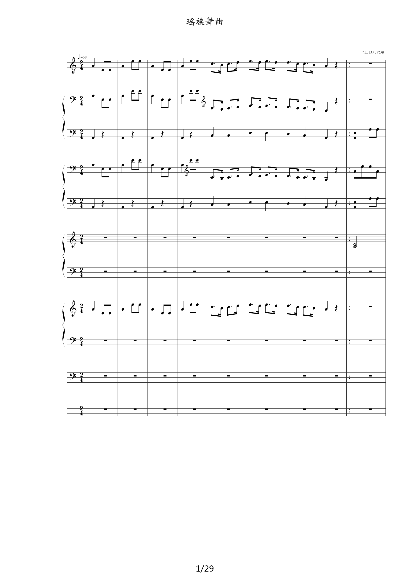 瑶族舞曲 C调