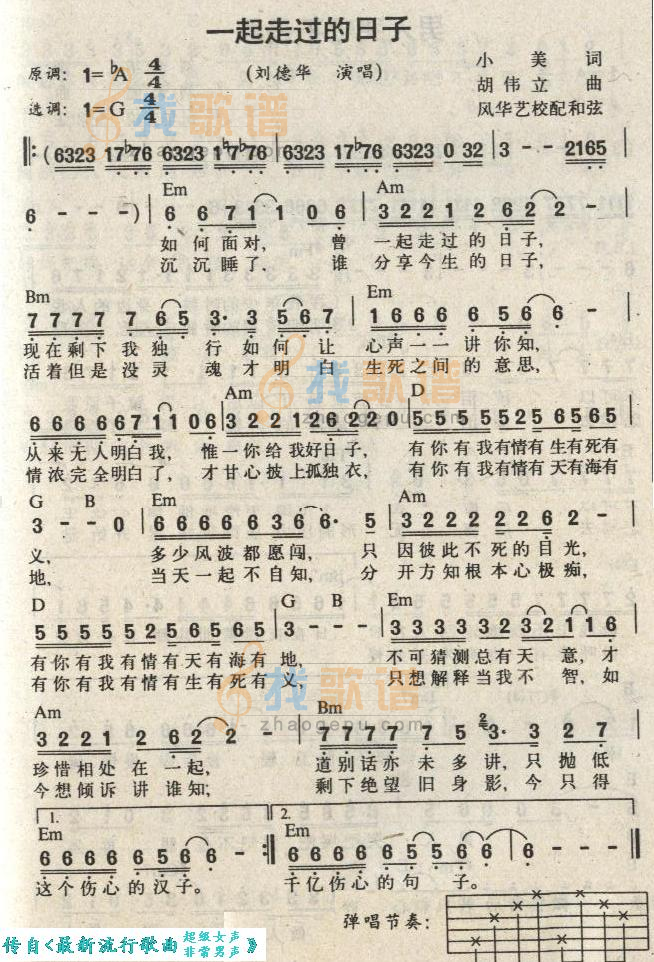一起走过的日子