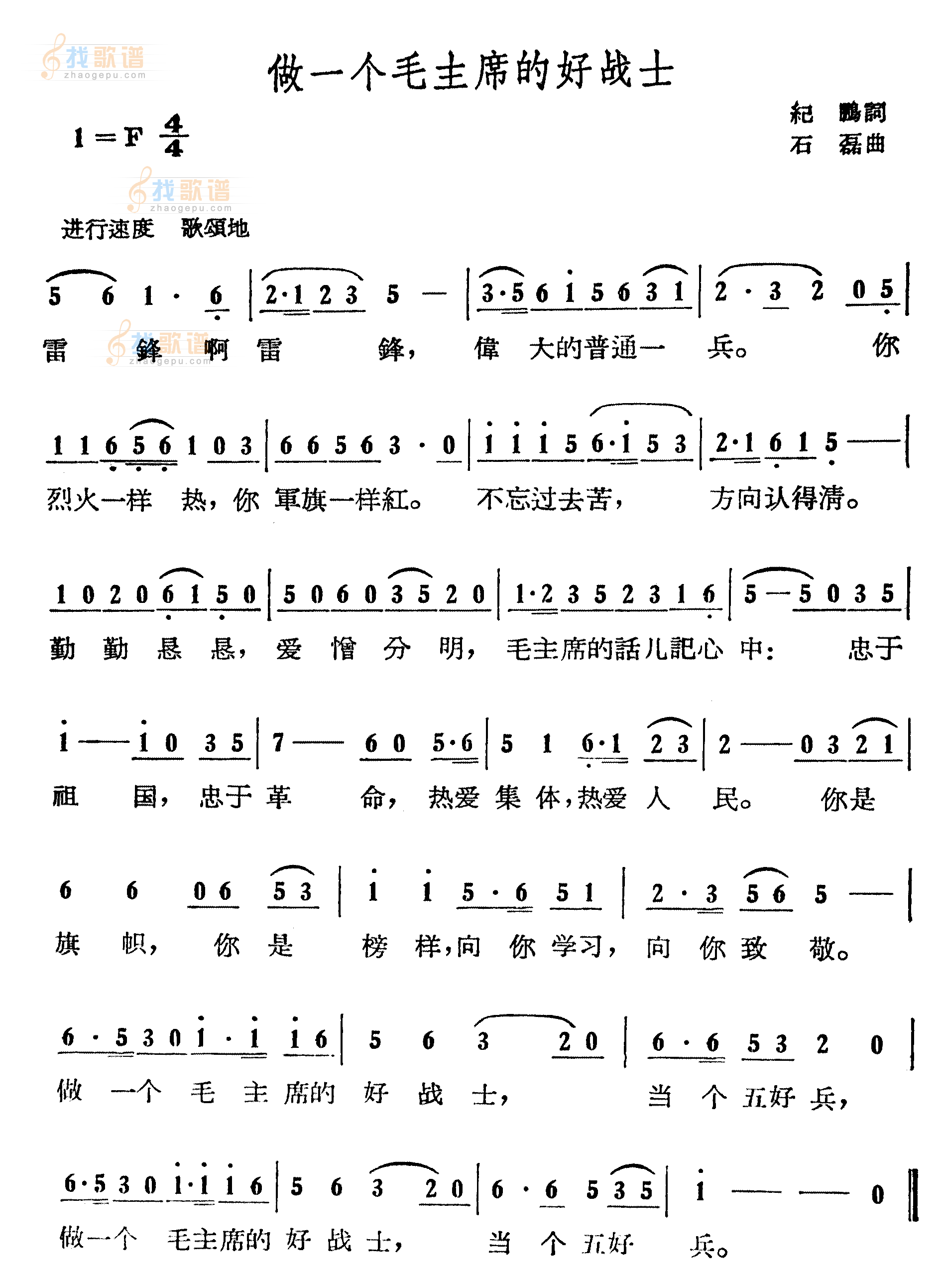 做一个毛主席的好战士