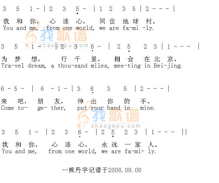 我和你（北京奥运主题歌）