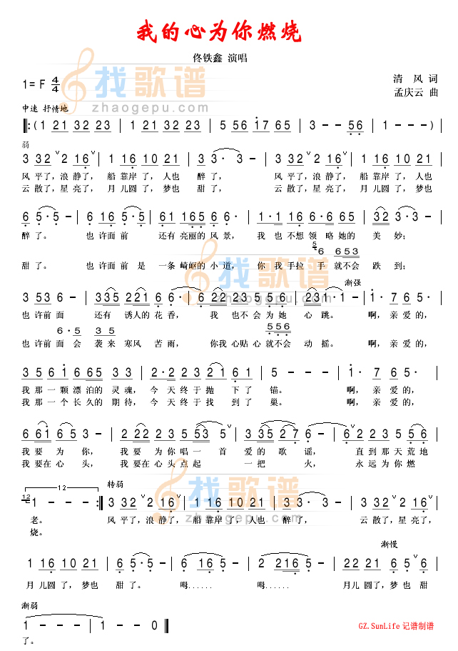 我心为你燃烧