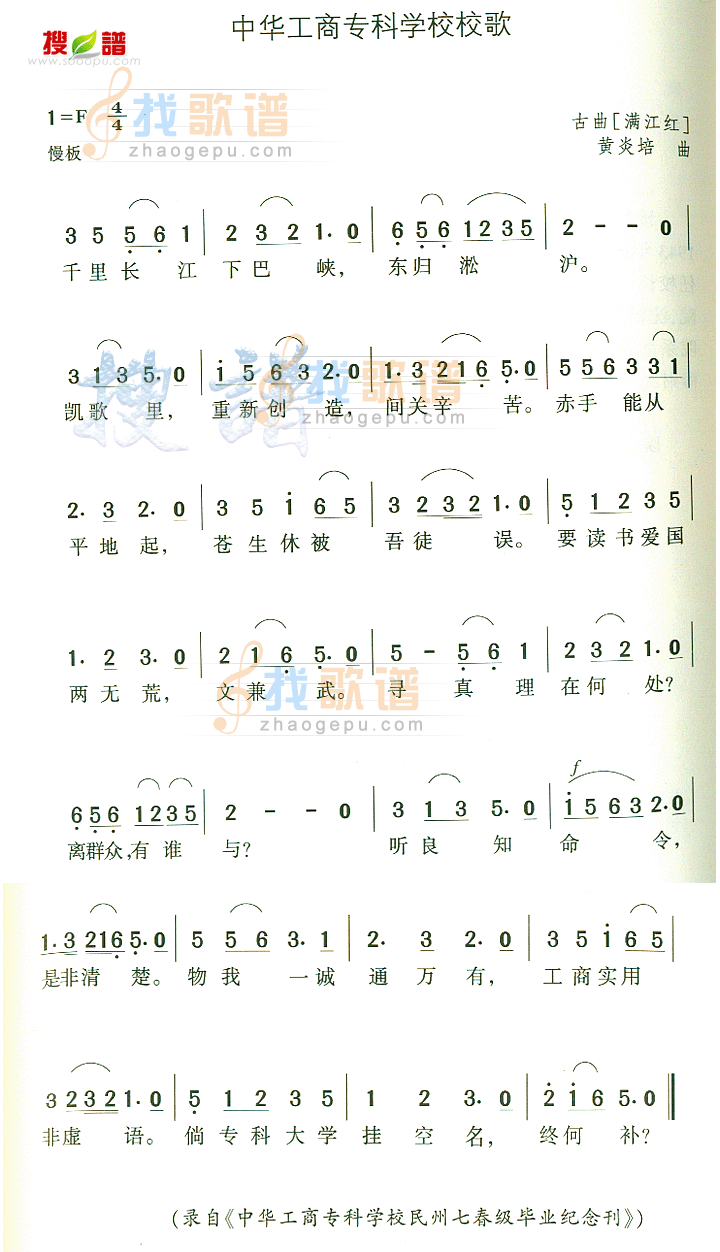 中华工商专科学校校歌
