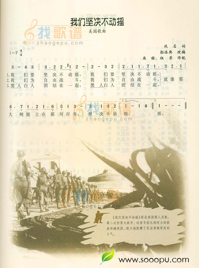 我们坚决不动摇