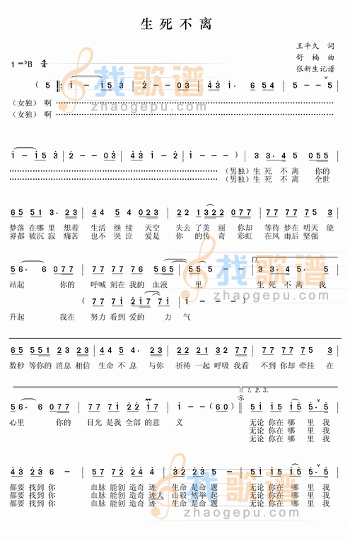 生死不离
