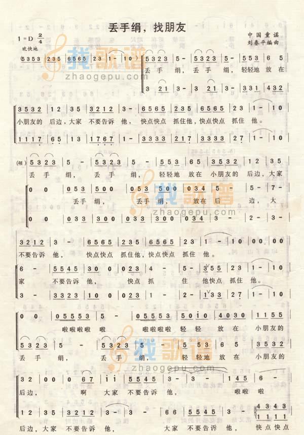 丢手绢，找朋友