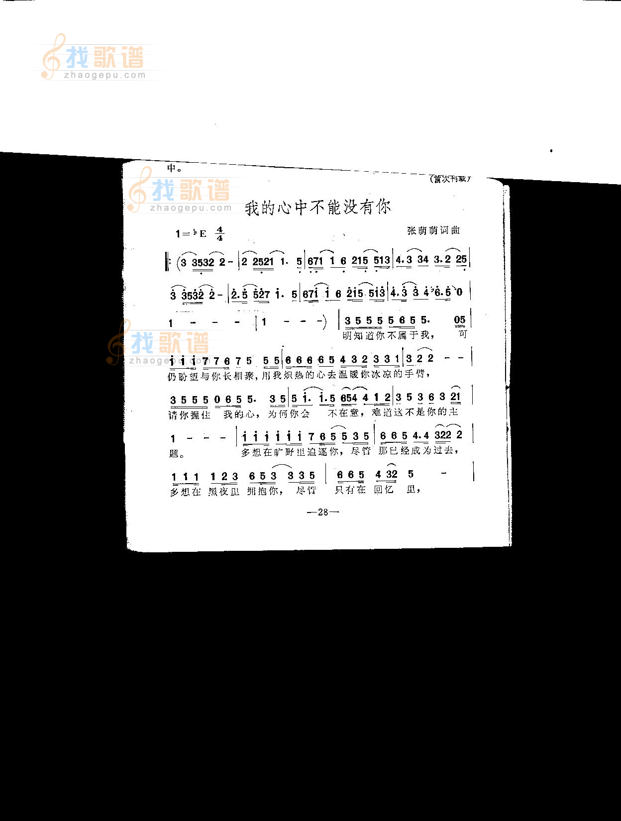 我的心中不能没有你